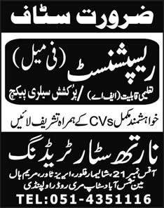 Female Receptionist Jobs in Rawalpindi 2013 July Latest at North Star Trading