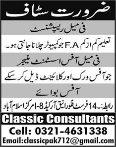 Jobs in Islamabad 2013 August Female Receptionist, Assistant Office Manager & Office Boy at Classic Consultants