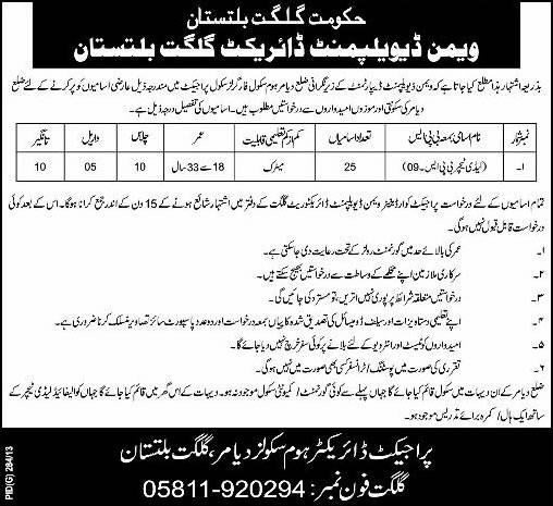 Women Development Directorate Gilgit Baltistan Jobs 2013 November for Lady Teachers