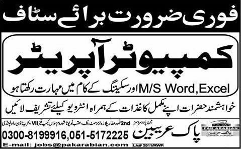 Computer Operator Jobs in Rawalpindi / Islamabad 2013 November at Pak Arabian Manpower Services