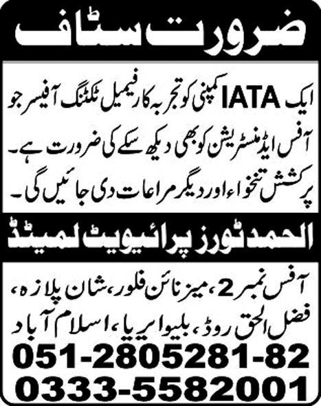 Ticketing Officer Jobs in Islamabad 2014 at Al-Hamd Tours Pvt. Ltd