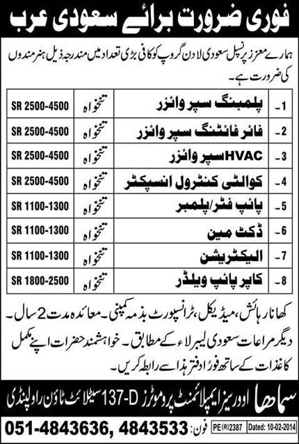 Latest Jobs in Saudi Arabia 2014 February for Pakistanis