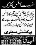 Office Clerk Jobs in Rawalpindi 2014 February at Al Mehdi International