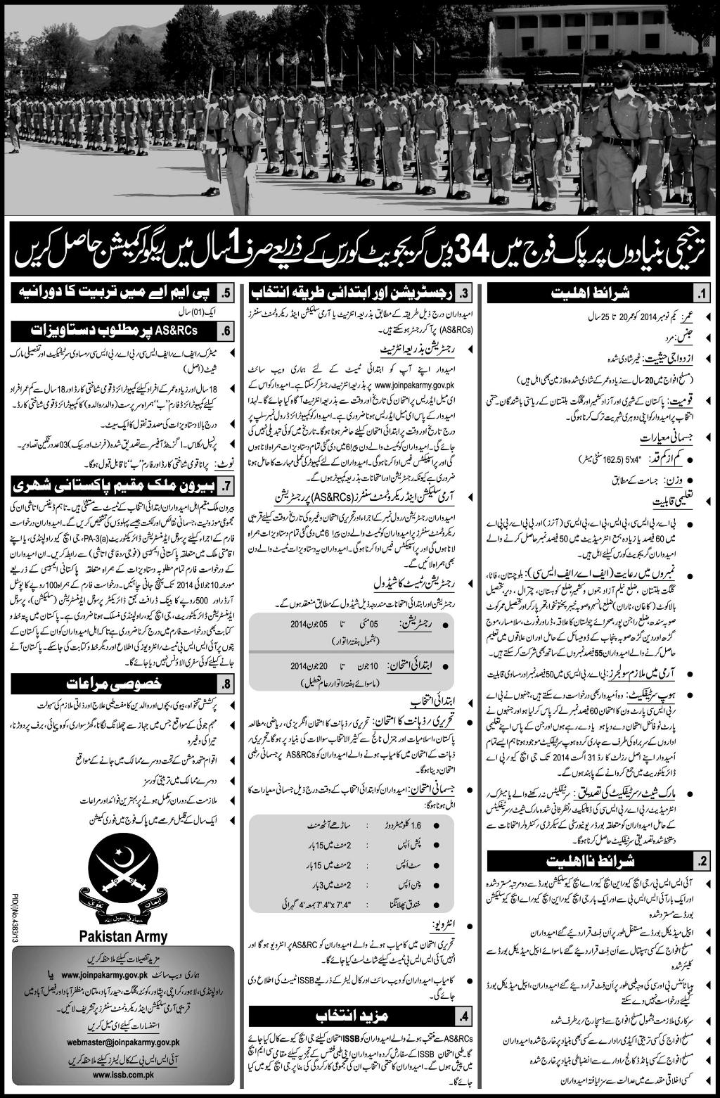 Join Pak Army 2014 May for Regular Commission through 34th Graduate Course