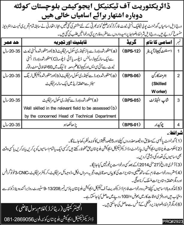 Directorate of Technical Education Balochistan Jobs 2014 May for Computer Operator, Skilled Worker, Shop Attendant & Chowkidar