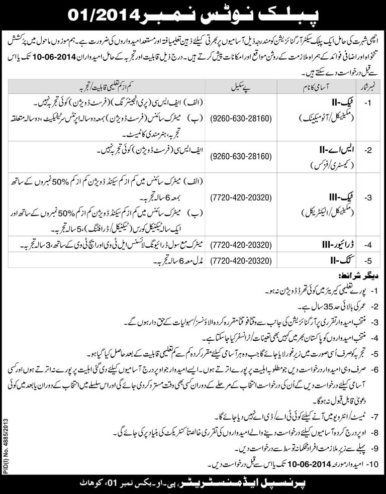PO Box 01 Kohat Jobs 2014 May in Pakistan Atomic Energy Commission