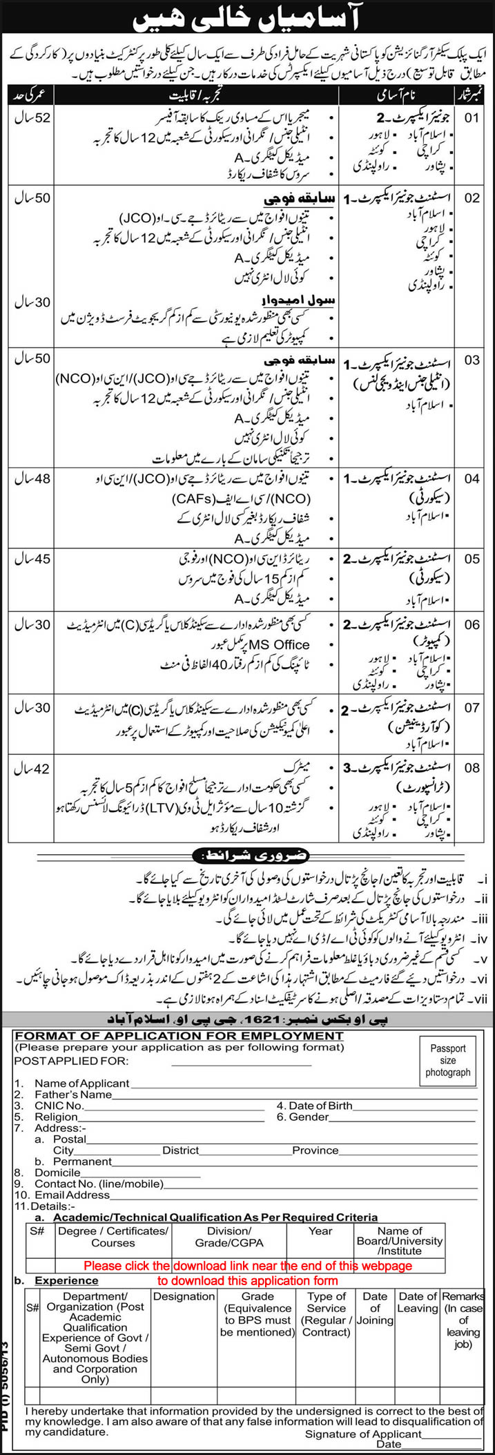 PO Box 1621 GPO Islamabad Jobs 2014 June Application Form Download