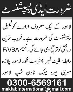 Latest Receptionist Jobs in Lahore 2014 June