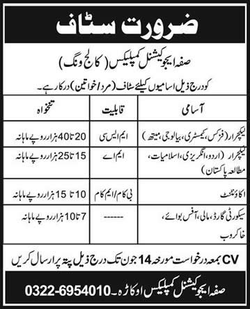 Suffa Educational Complex Okara Jobs 2014 June for Teaching & Non-Teaching Staff