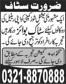 Stock Boys Jobs in Lahore 2014 June at Multinational Shoes Company