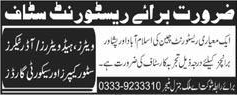 Waiters, Storekeeper & Security Guards Jobs in Islamabad / Peshawar 2014 June