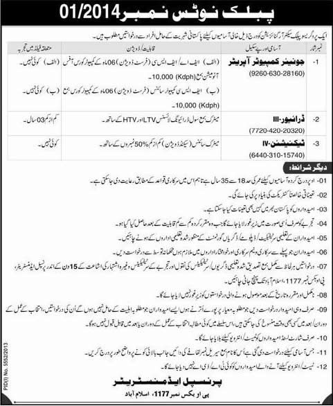 PO Box 1177 Islamabad Jobs 2014 June Pakistan Atomic Energy Commission MDP