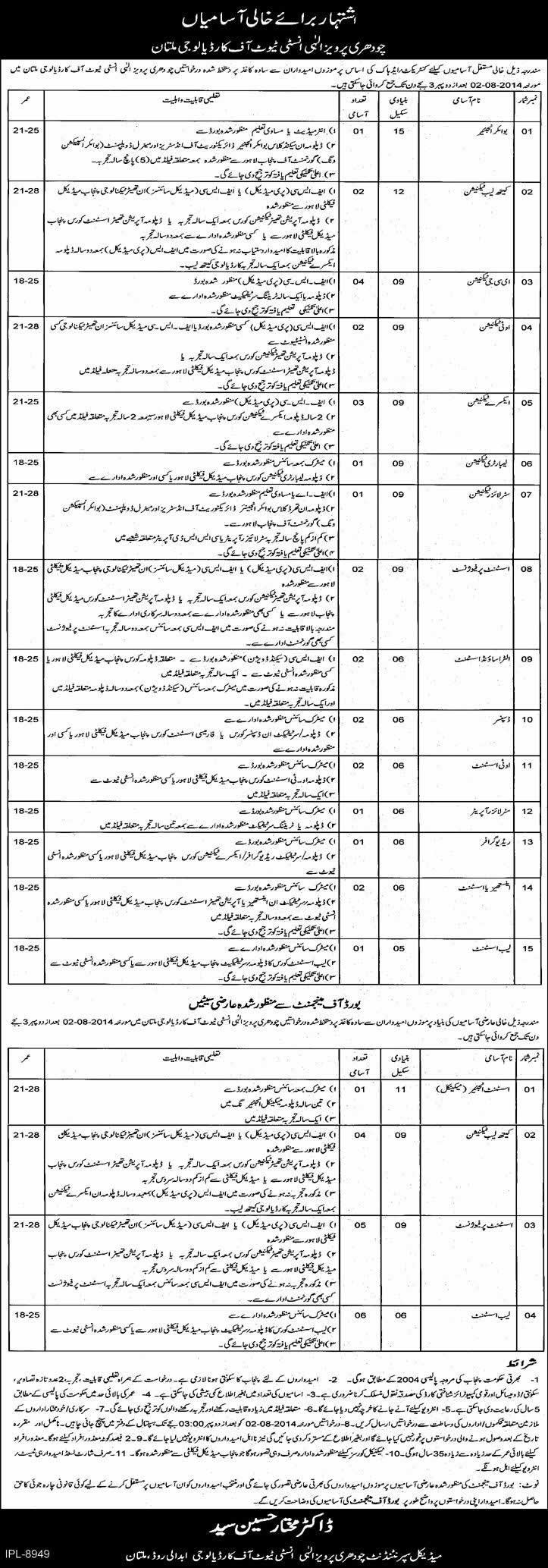 Chaudhry Pervaiz Elahi Institute of Cardiology Multan Jobs 2014 July Latest