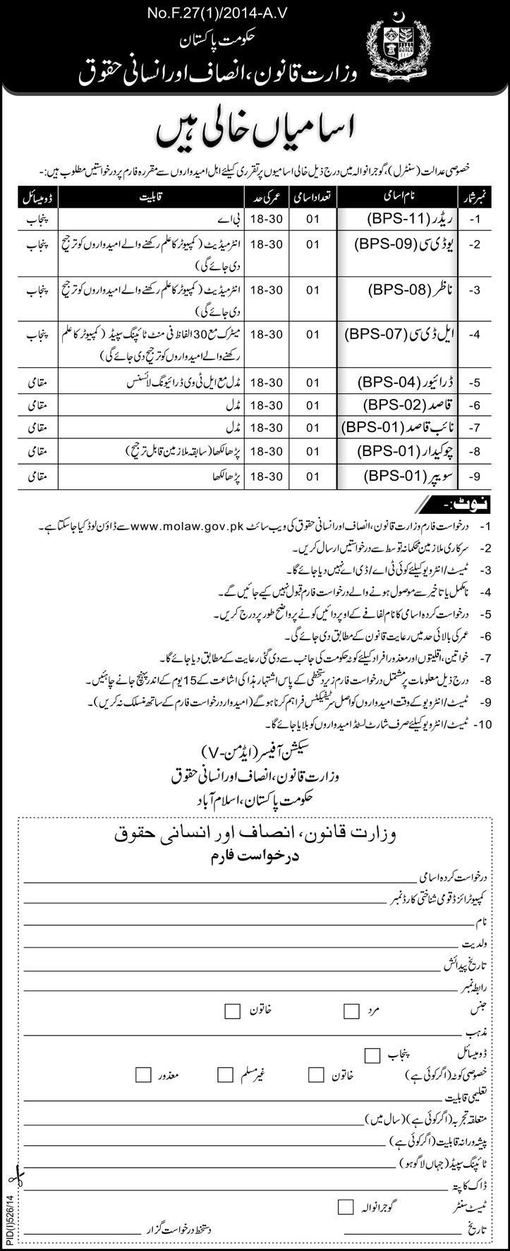 Ministry of Law Justice & Human Rights Pakistan Jobs 2014 August Application Form