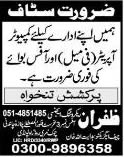 Computer Operator & Office Boy Jobs in Rawalpindi 2014 August at Zafran Recruiting Agency