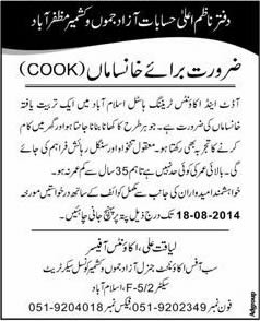 Cook Jobs in Islamabad 2014 August at Audit & Accounts Training Hostel