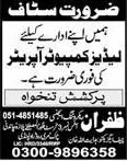 Zafran Recruitment Agency Rawalpindi Jobs 2014 August for Female Computer Operator