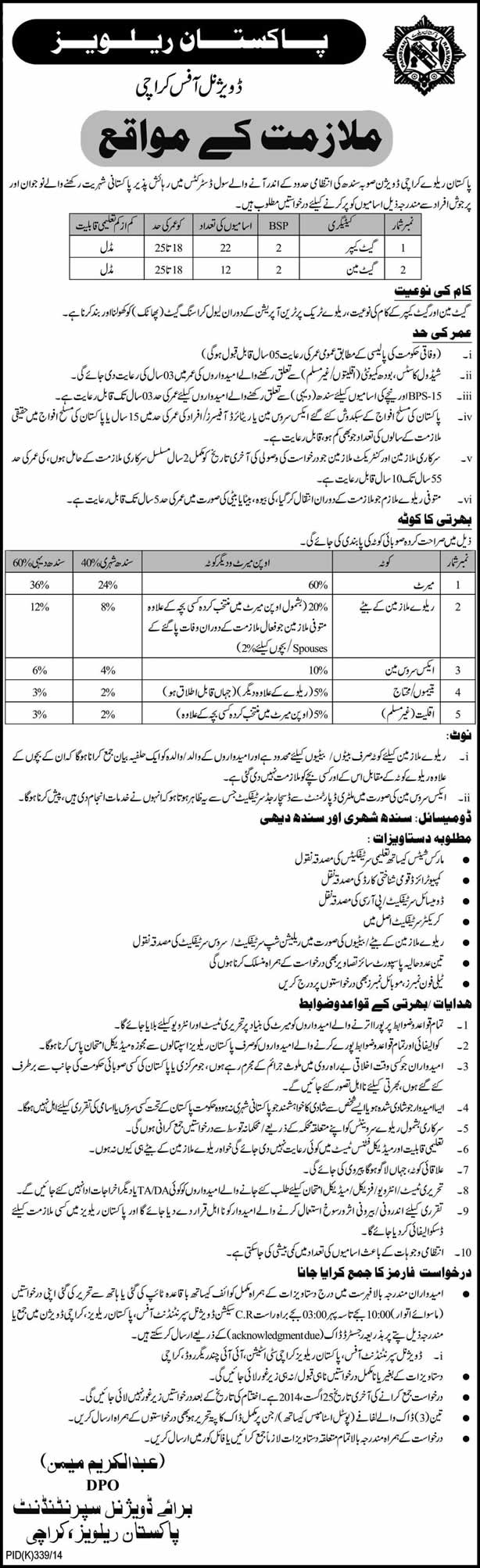 Pakistan Railway Karachi Jobs 2014 August for Gatekeeper & Gateman