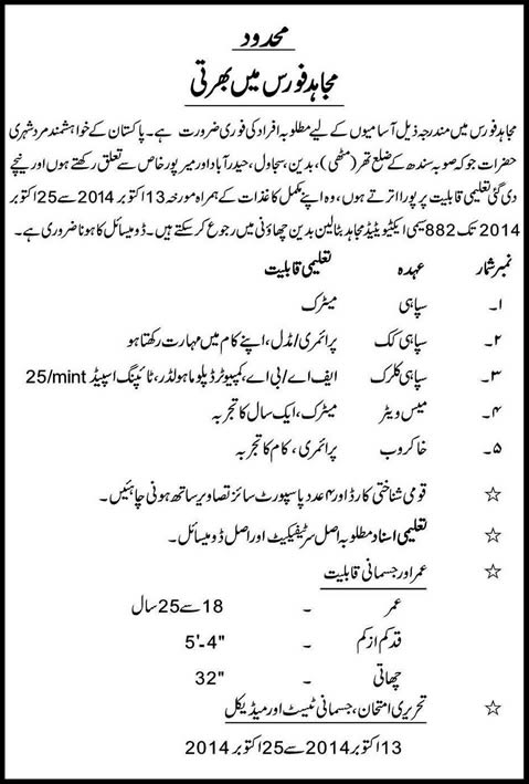 Mujahid Force Jobs October 2014 Join for Hyderabad, Mirpur Khas, Badin, Tharparkar, Sujawal, Sindh Domiciled