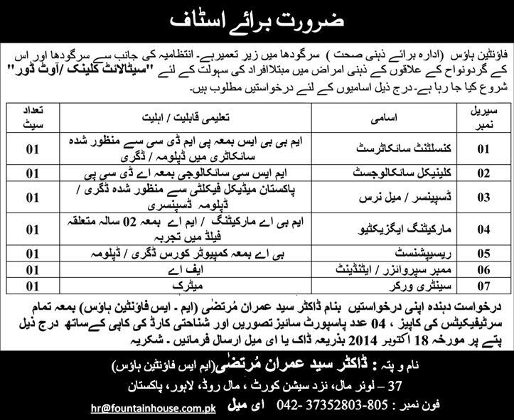 Fountain House Sargodha Jobs 2014 October Psychologist, Male Nurse, Receptionist & Others