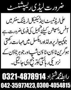 Female Receptionist Jobs in Lahore 2014 October Ali Trade Test & Technical Training Center