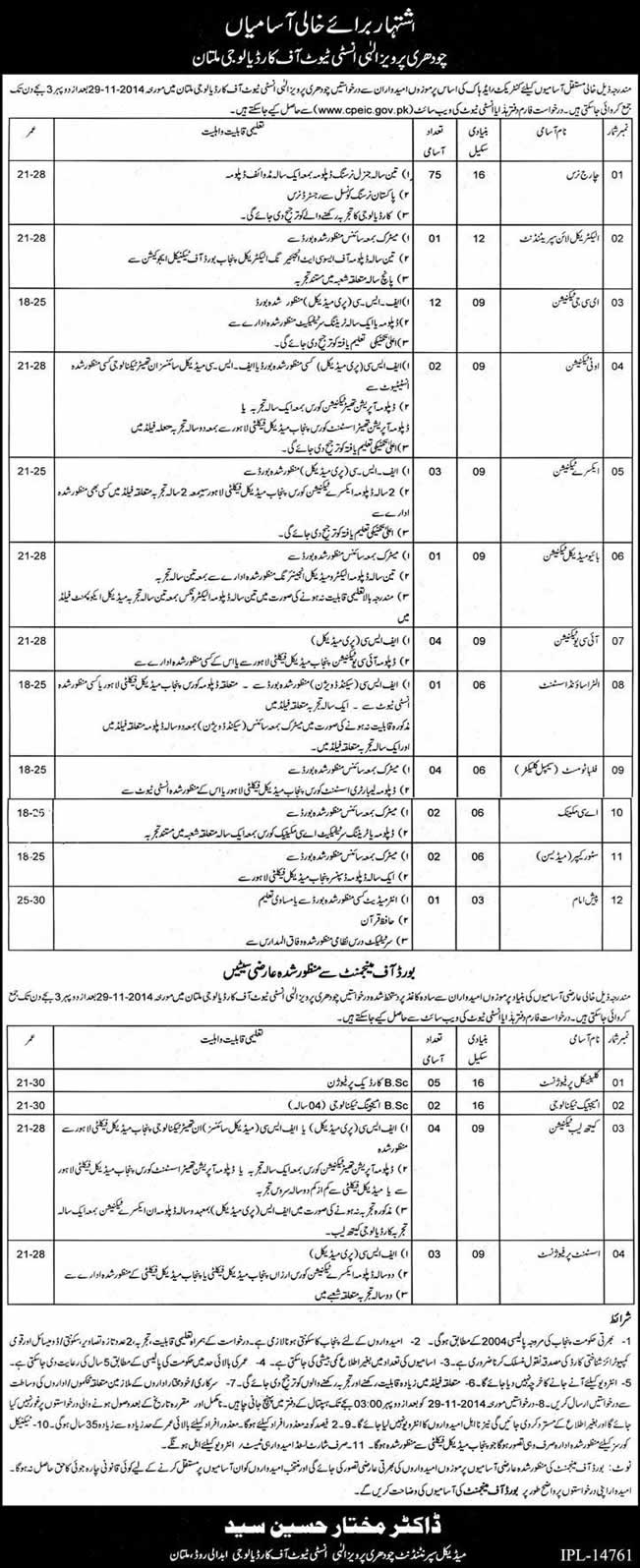 Chaudhry Pervaiz Elahi Institute of Cardiology Multan Jobs 2014 November