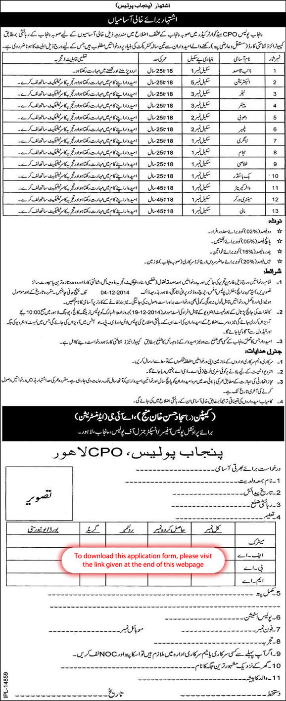 Punjab Police Jobs November 2014 Application Form Download BPS-05 to BPS-01