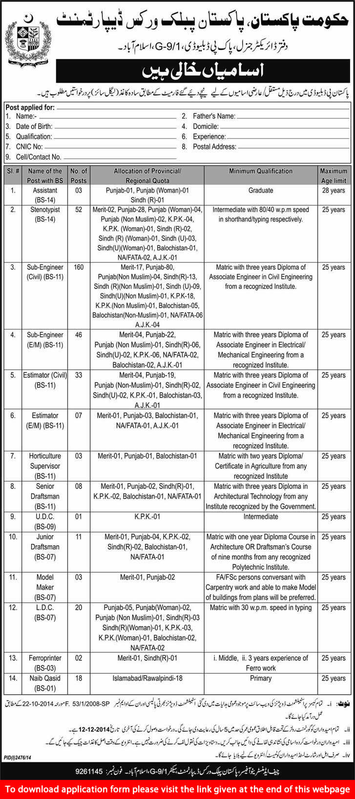 Pakistan Public Works Department Jobs 2014 November Application Form Download Latest / New