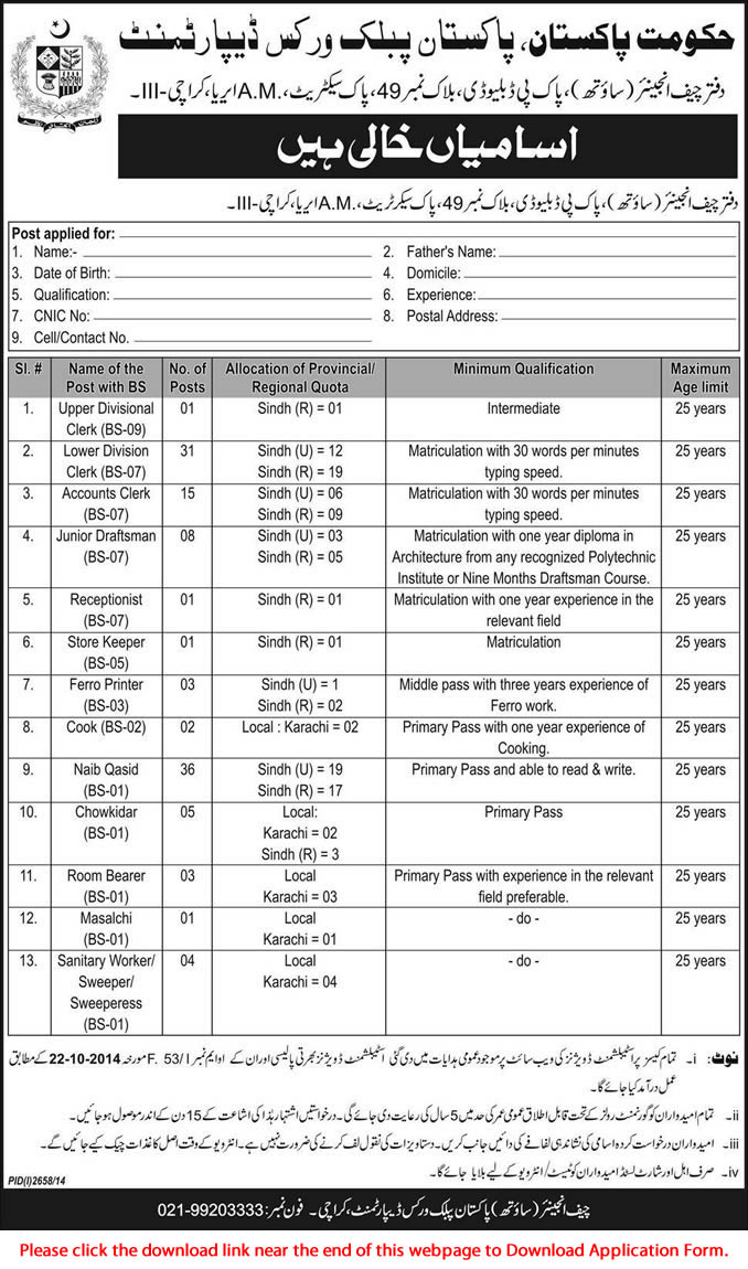 Pakistan Public Works Department Karachi Jobs 2014 December Application Form Download Latest