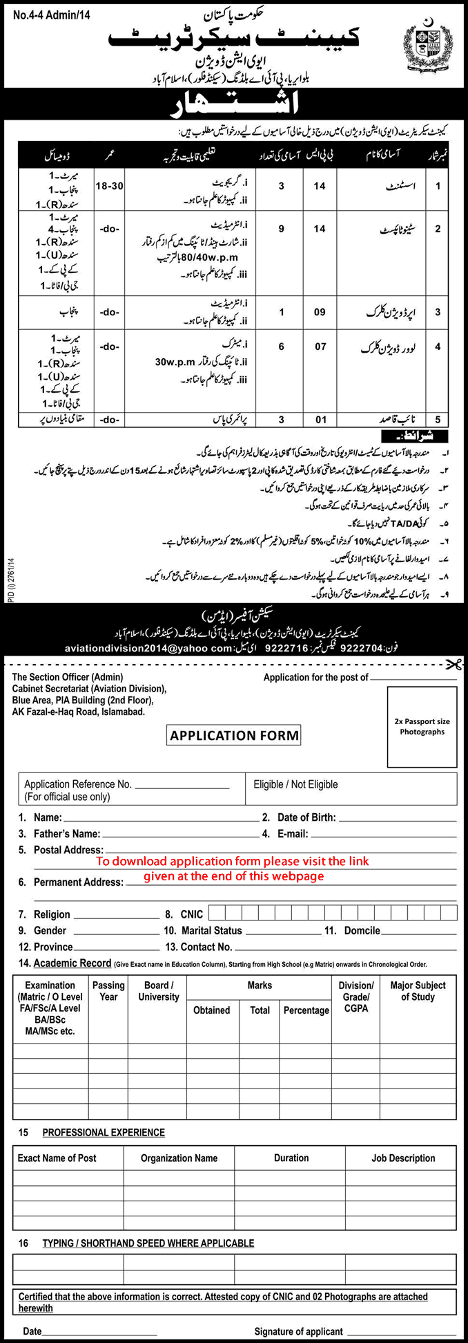 Aviation Division Cabinet Secretariat Islamabad Jobs 2014 December Application Form Download Pakistan