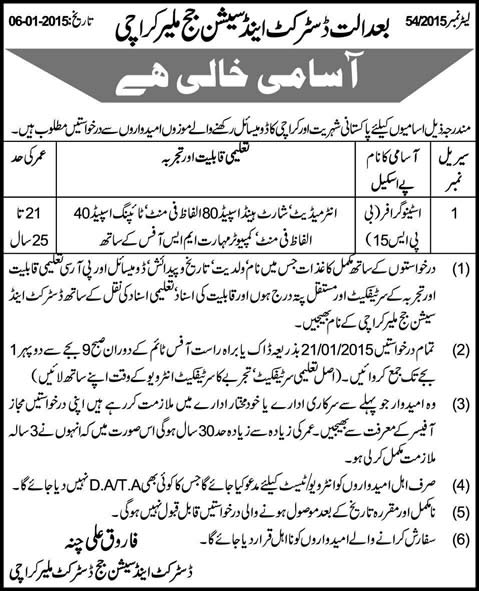 Stenographer Jobs in District and Session Court Malir Karachi 2015 Advertisement