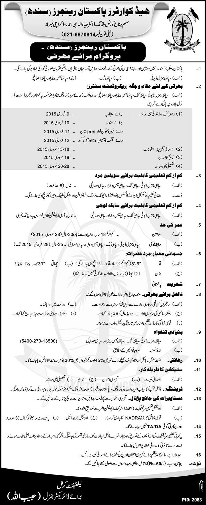 Sindh Rangers Jobs 2015 Interview / Recruitment Schedule Sipahi General Duty, Cook, Waiter, Masalchi & Midwife