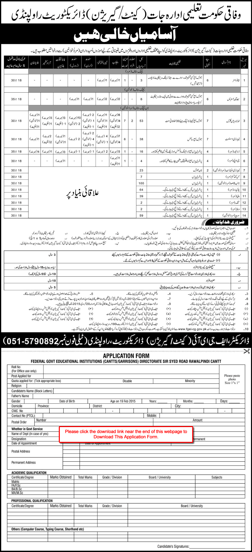 www.fgei-cg.gov.pk Jobs 2015 Federal Government Education Institutes Application Form Download