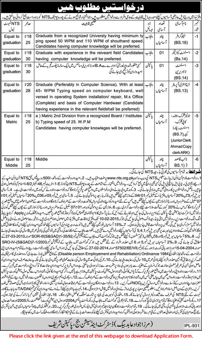 District and Session Courts Pakpattan Jobs 2015 NTS Application Form Download Latest