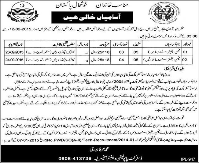 Family Welfare Assistant Jobs in Layyah District Population Welfare Office 2015 Latest