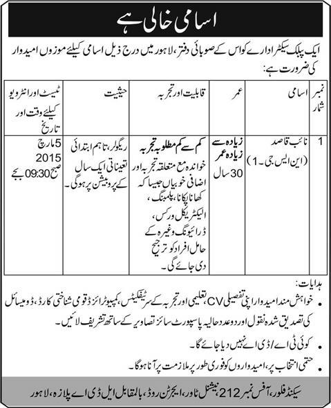 Naib Qasid Jobs in Lahore 2015 February Public Sector Organization Walk in Interview