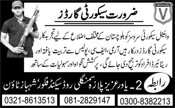 Security Guard Jobs in Vital Security Balochistan 2015 February / March Latest
