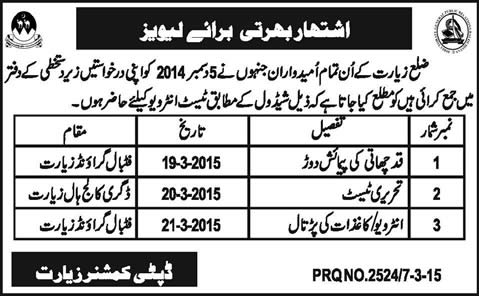 Levies Force Jobs in Ziarat Balochistan 2014 / 2015 Test / Interview Schedules Latest