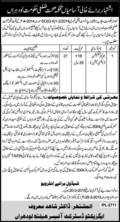 Vaccinator / Junior Technician Jobs in Lodhran Health Department Punjab 2015 March Latest