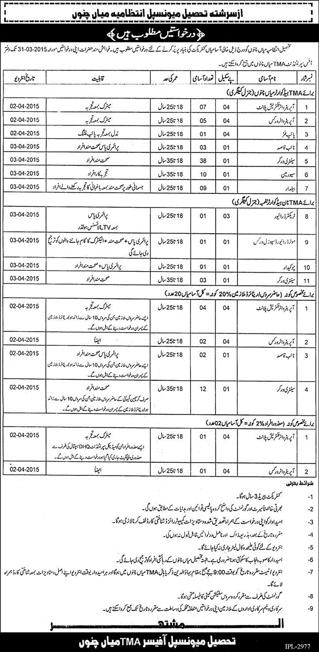 TMA Mian Channu Jobs 2015 March Filtration Plant Operators, Naib Qasid, Sanitary Workers & Others