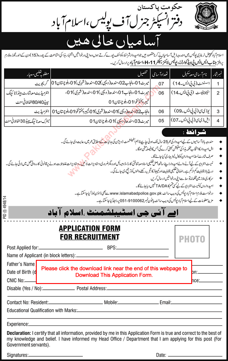 Islamabad Police Jobs March 2015 Application Form Download Assistants, Clerks & Stenotypist Latest