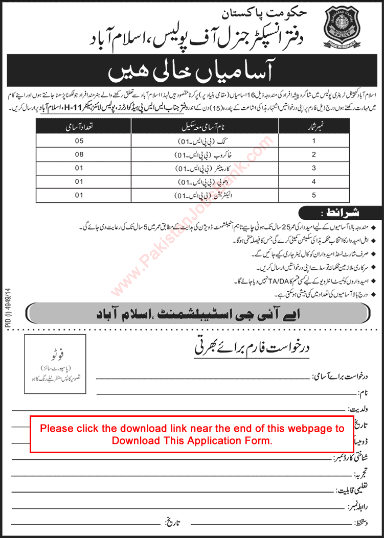 Islamabad Police Jobs 2015 March / April Cook, Khakroob, Carpenter, Dhobi & Electrician Application Form