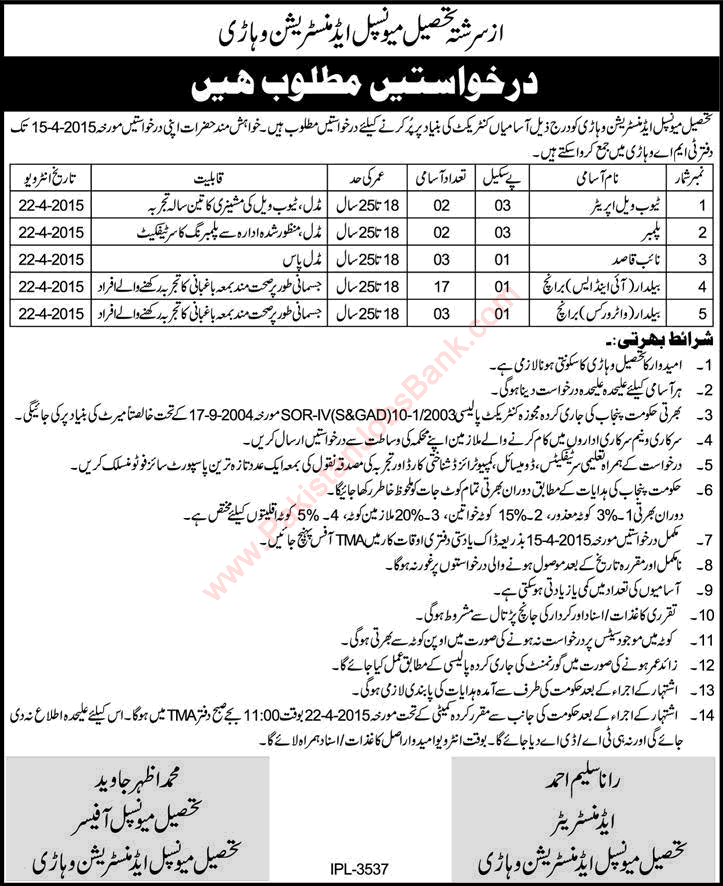 TMA Vehari Jobs 2015 March / April Baildar, Naib Qasid, Plumber & Tubewell Operator