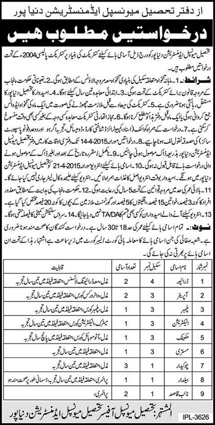 TMA Dunyapur Jobs 2015 March / April Chowkidar, Driver, Naib Qasid, Plumber, Electrician & Others