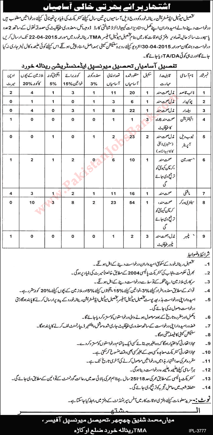 TMA Renala Khurd Jobs 2015 April Naib Qasid, Baildar, Sanitary Workers, Tube Well Operators & Others