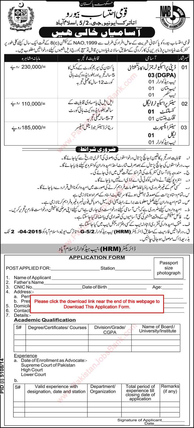 National Accountability Bureau Jobs 2015 April NAB Application Form Prosecutors & Legal Experts