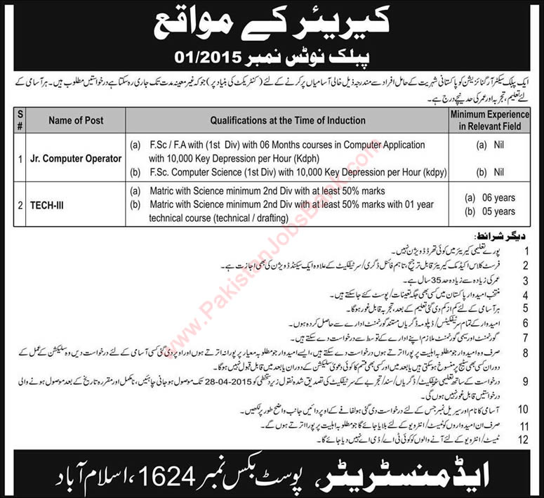 PO Box 1624 Islamabad Jobs 2015 April PAEC Junior Computer Operator & Technician Latest