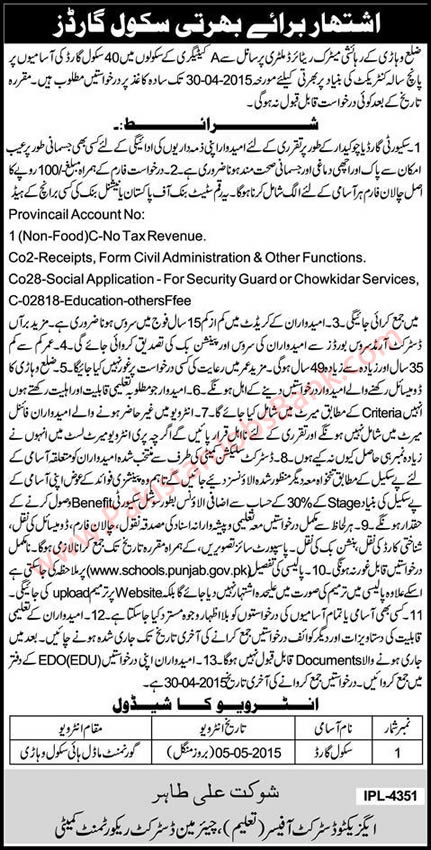 Security Guard Jobs in Vehari 2015 April as School Guards in Education Department Latest