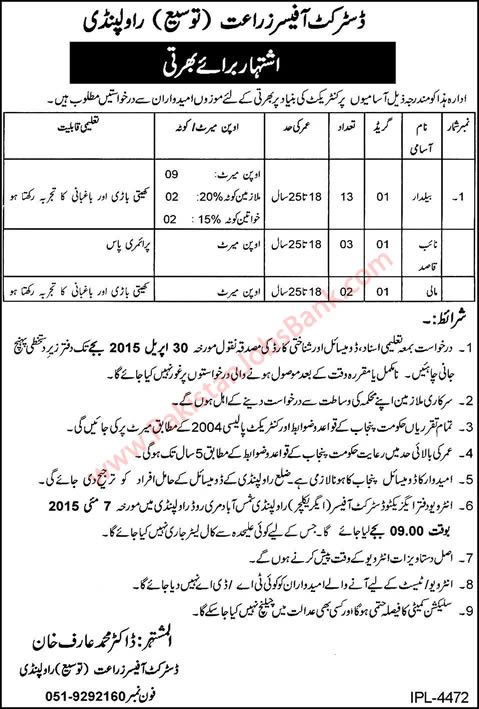 Baildar, Naib Qasid & Mali Jobs in Rawalpindi 2015 April for District Agriculture Department Latest