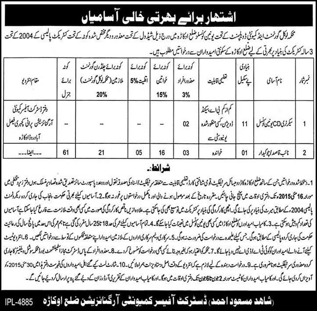 Local Government and Community Development Department Okara Jobs 2015 April Secretary & Naib Qasid / Chowkidar